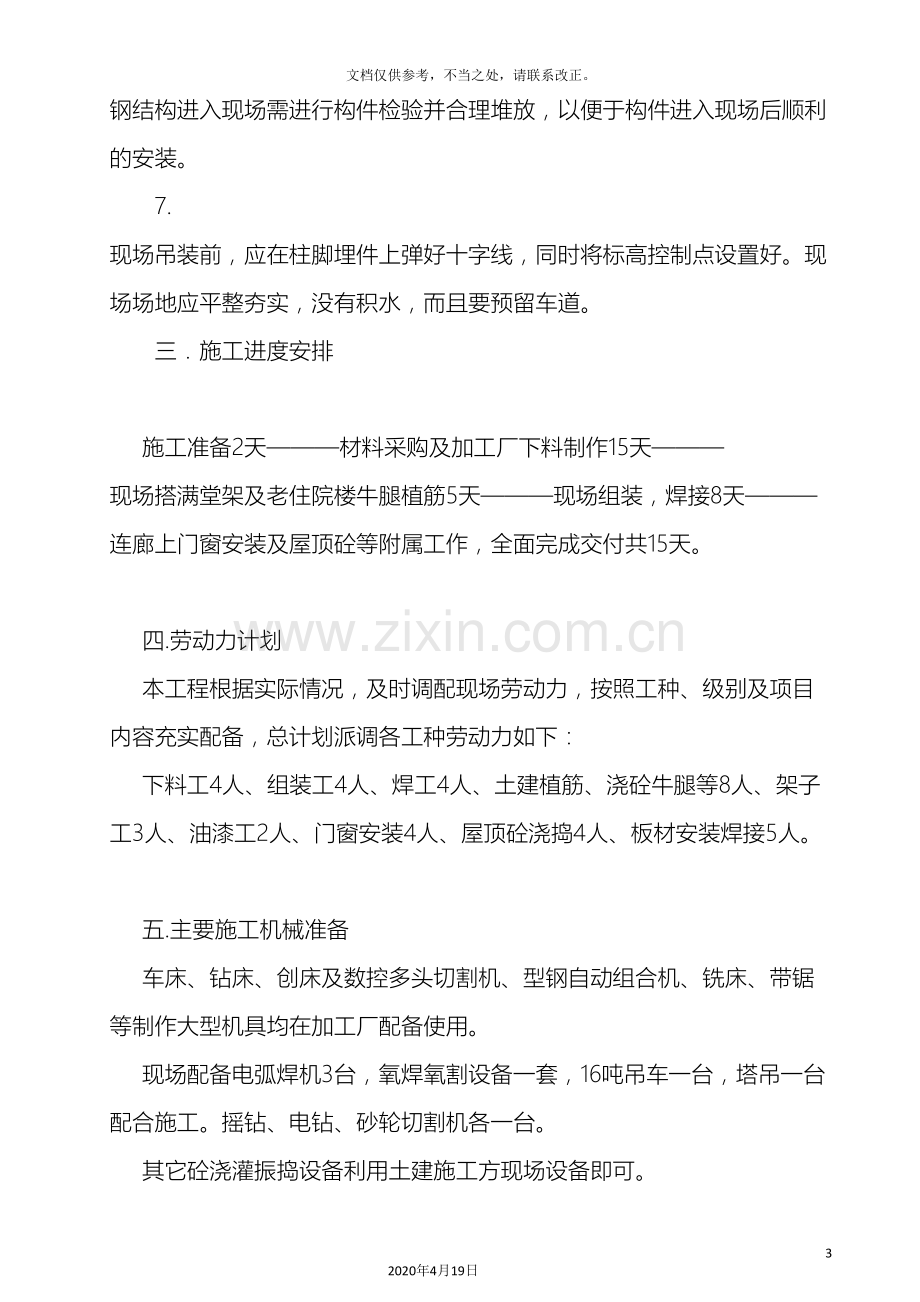 钢结构连廊施工方案样本.doc_第3页