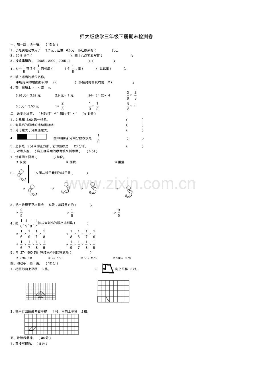 三年级数学下册试卷.pdf_第1页