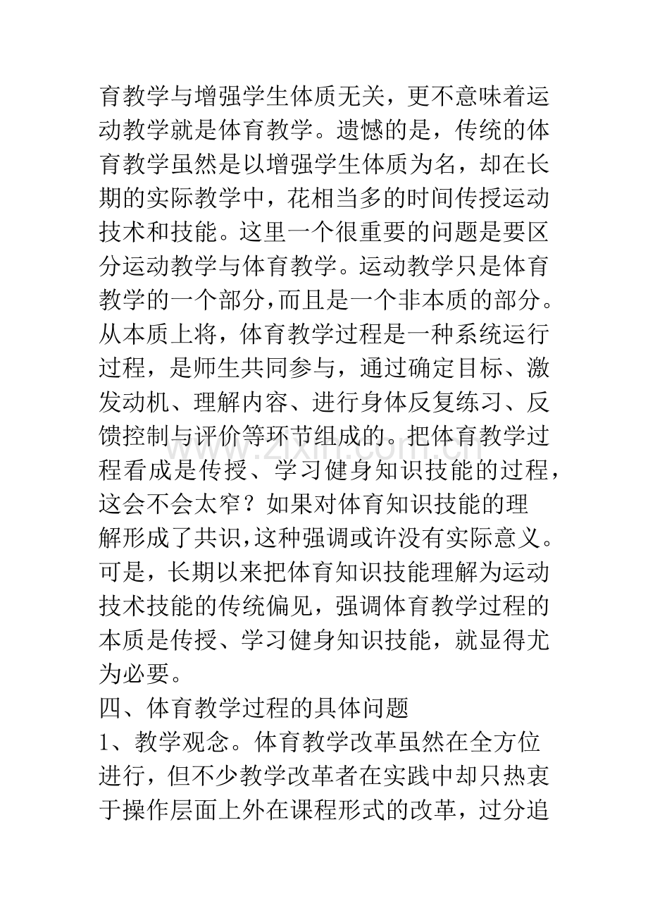 浅析中小学体育教学改革中存在的问题与对策.docx_第3页