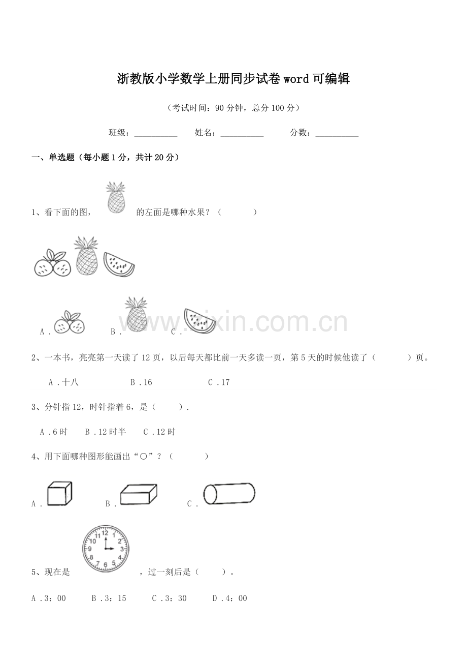 2022年度浙教版(一年级)浙教版小学数学上册同步试卷word.docx_第1页