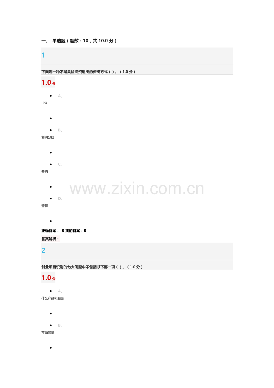 商业计划书制作与演示期末考试2018.docx_第2页