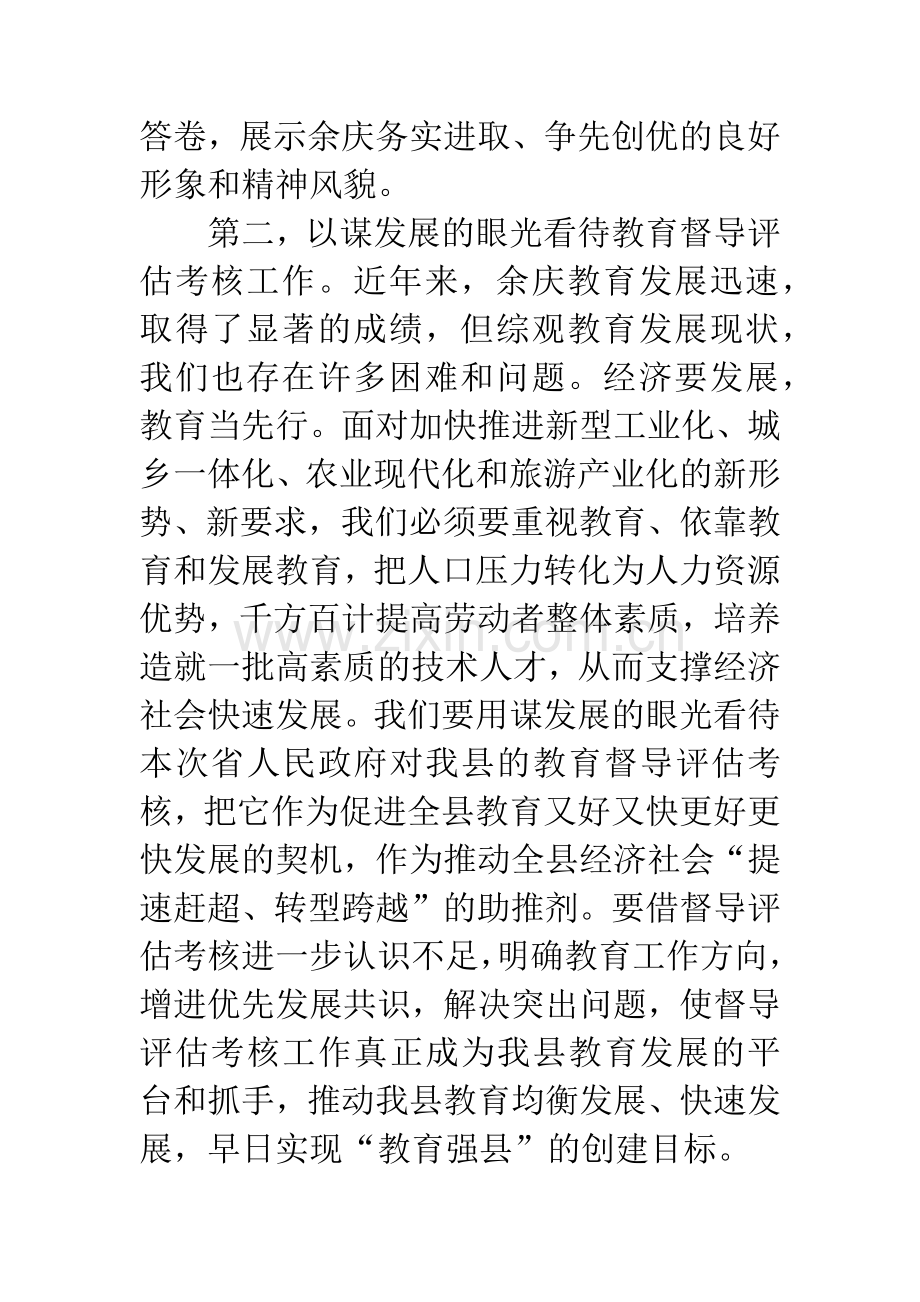 教育评估考核动员会讲话稿.docx_第3页