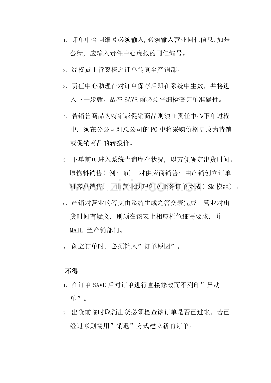 上海震旦家具有限公司SAP实施专案销售和分销订单处理流程.doc_第2页