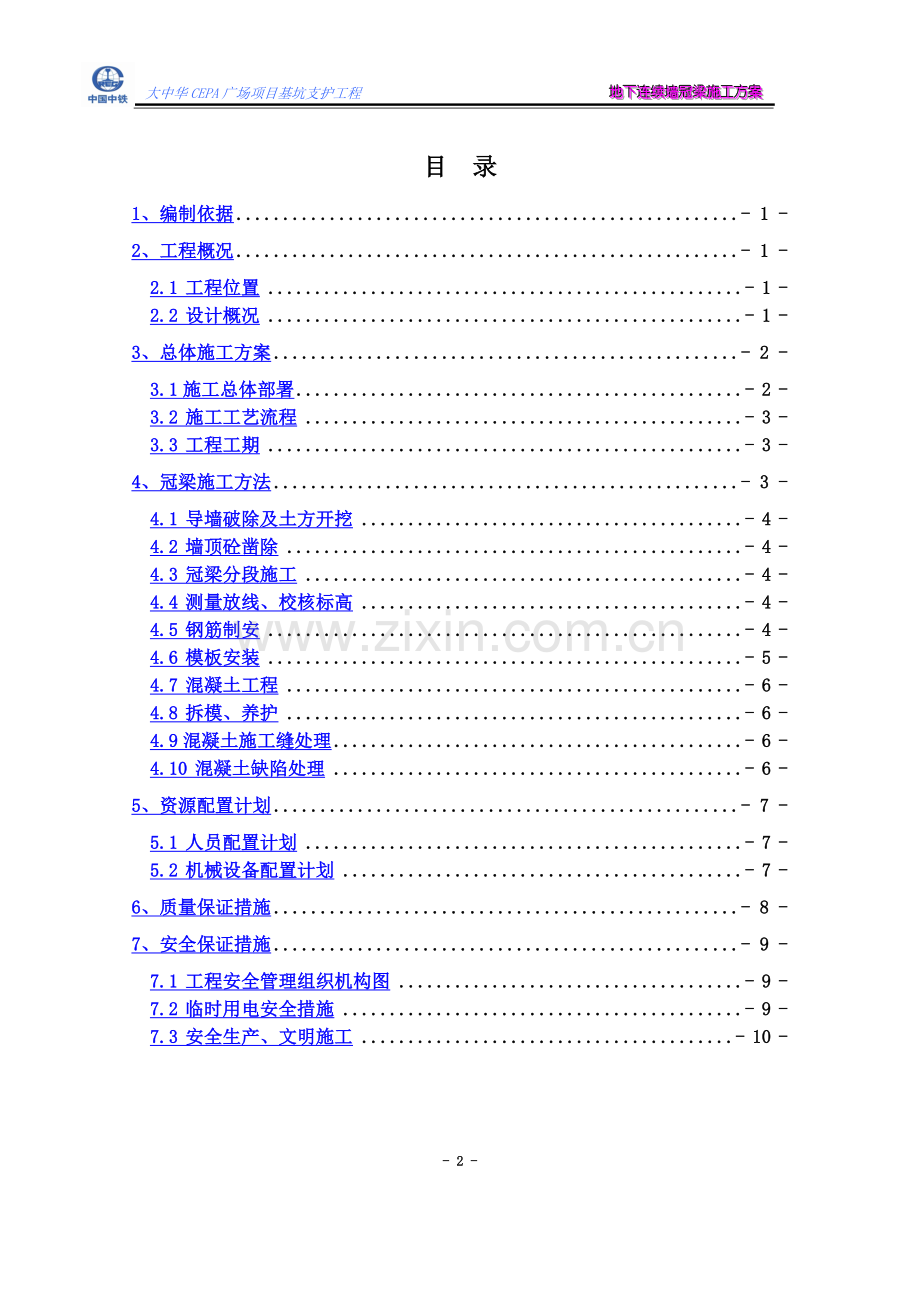 冠梁施工方案(同名11661).doc_第2页