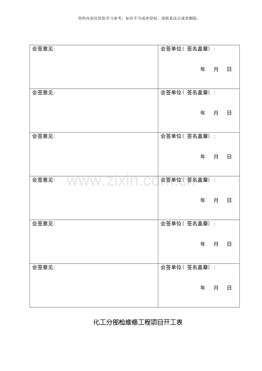 苯乙烯电气检修加热器控制柜安装施工方案模板.doc_第3页