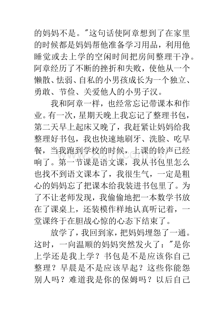 妈妈不是我的佣人读后感.docx_第2页