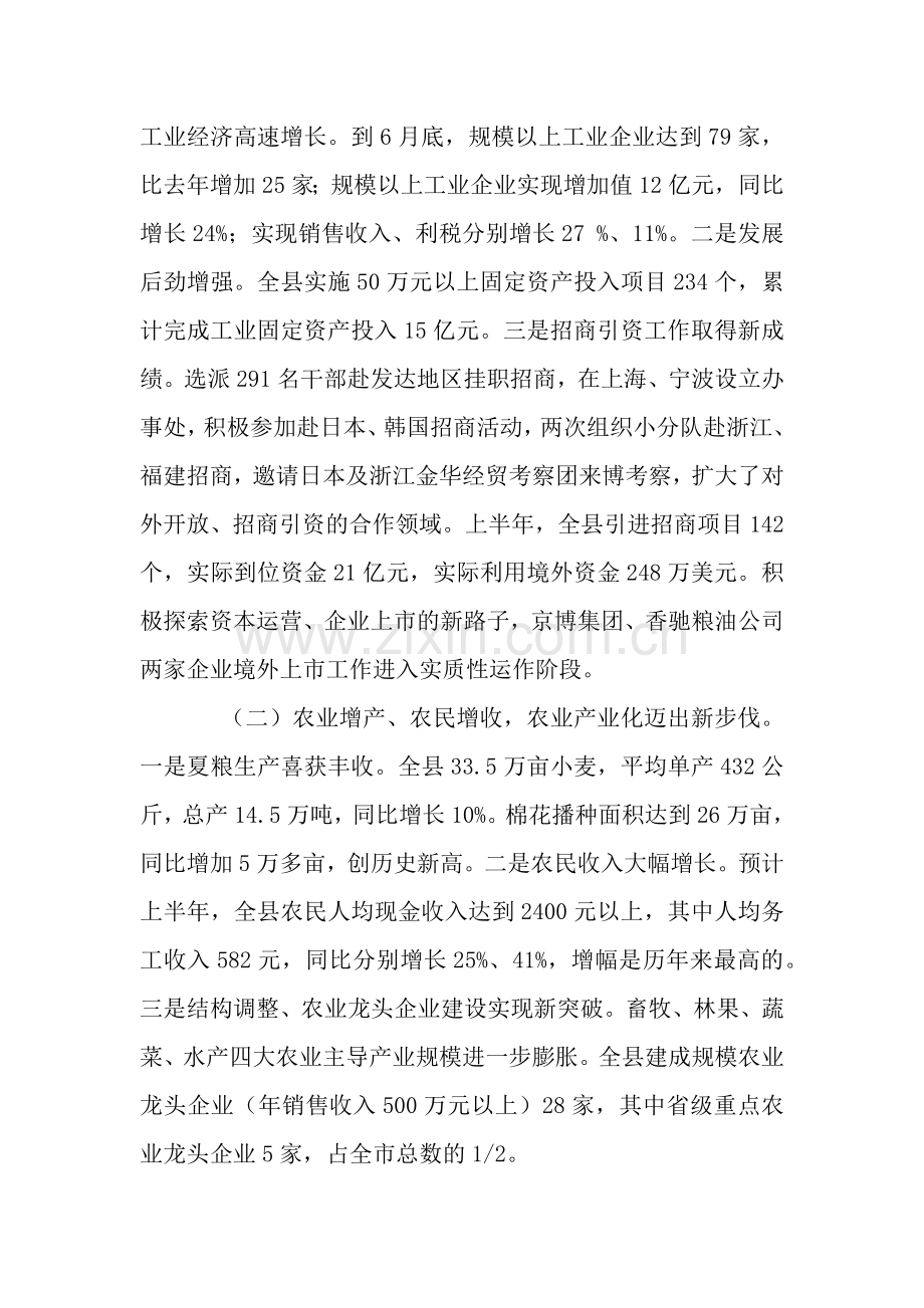 庆七一大会上的讲话.docx_第2页