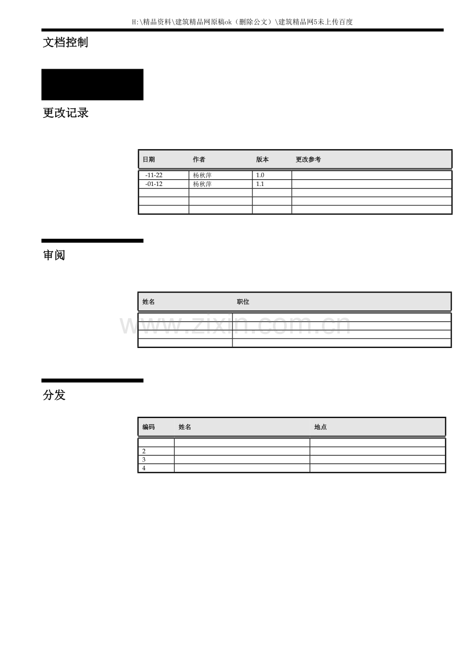 ERP实施OIE在线费用报销用户手册.docx_第2页