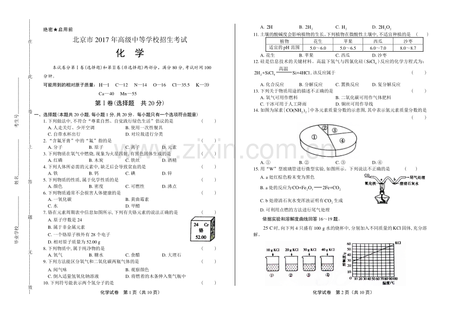 2017年北京市中考化学试卷.pdf_第1页