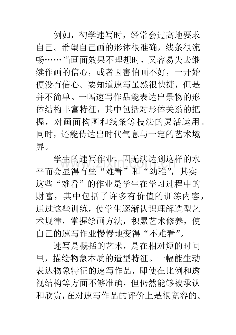 对当前建筑风景速写教学的见解.docx_第3页