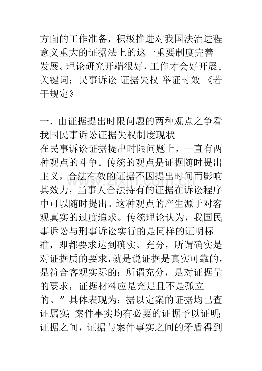 民事诉讼证据失权制度探析.docx_第2页