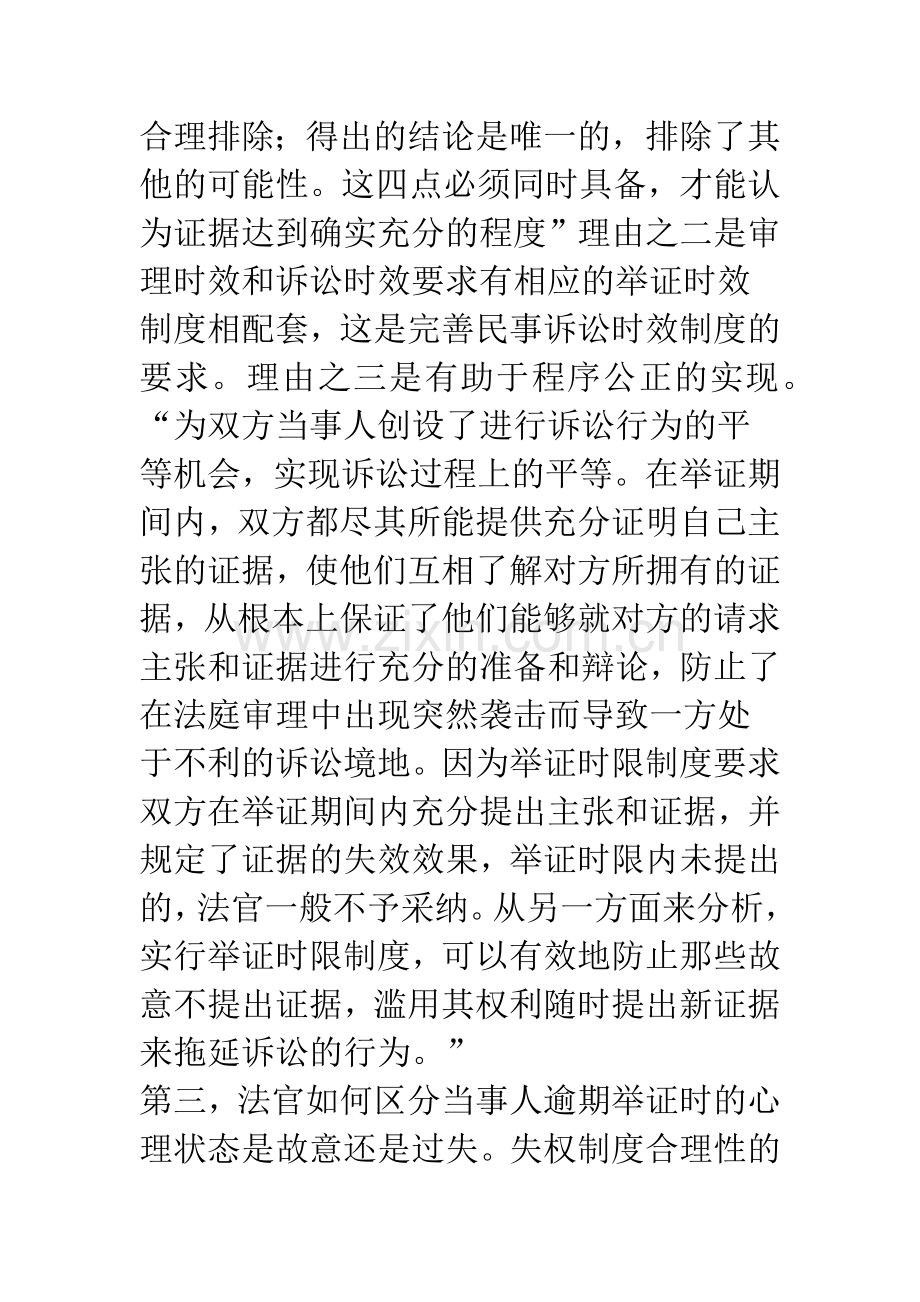 民事诉讼证据失权制度探析.docx_第3页