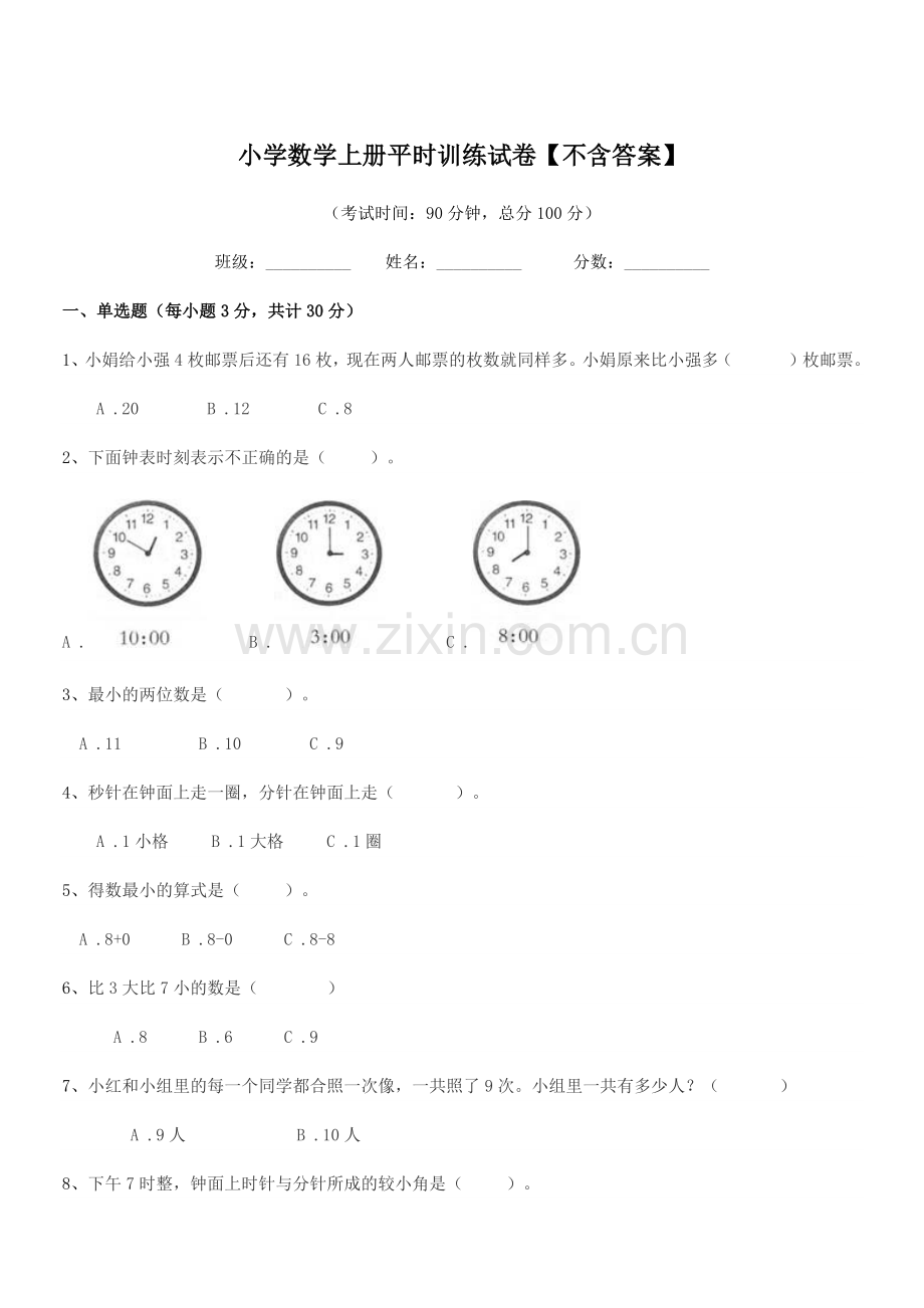 2021学年一年级上半学年小学数学上册平时训练试卷.docx_第1页