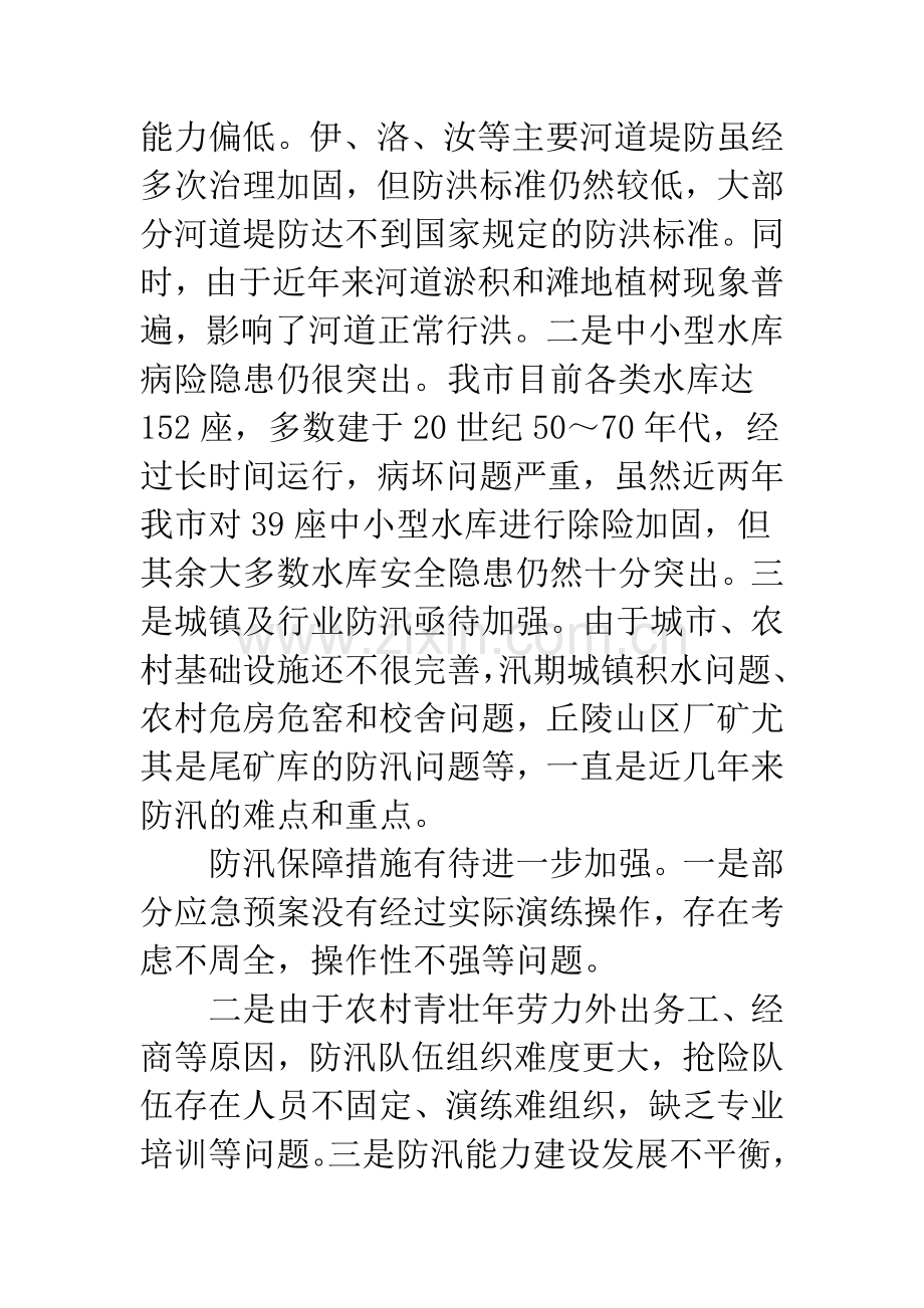 关于防汛抗旱工作的领导讲话.docx_第3页