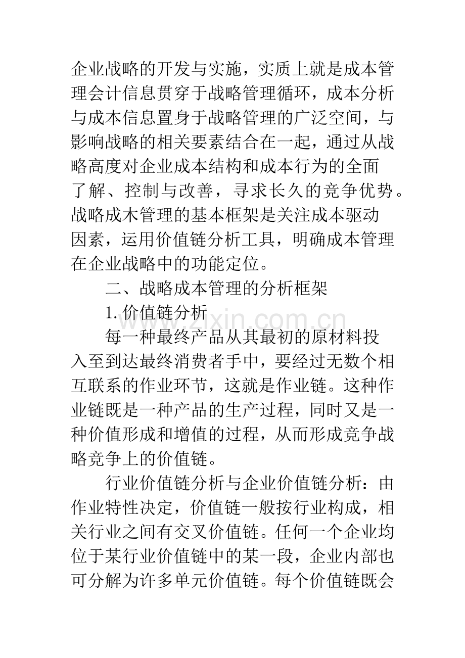 战略成本管理的基本分析框架.docx_第3页