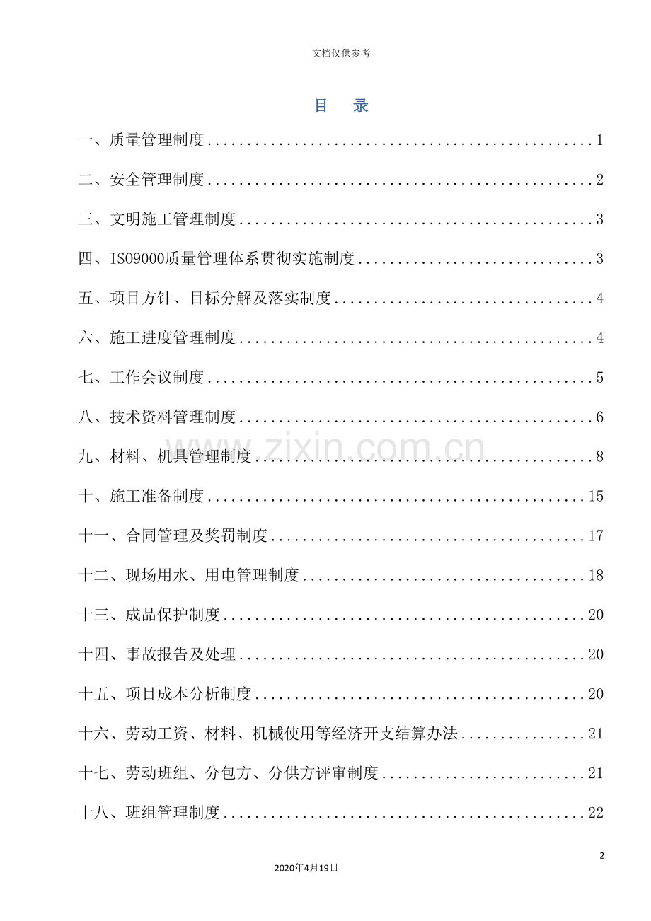 楼施工各项规章制度汇编.doc_第2页