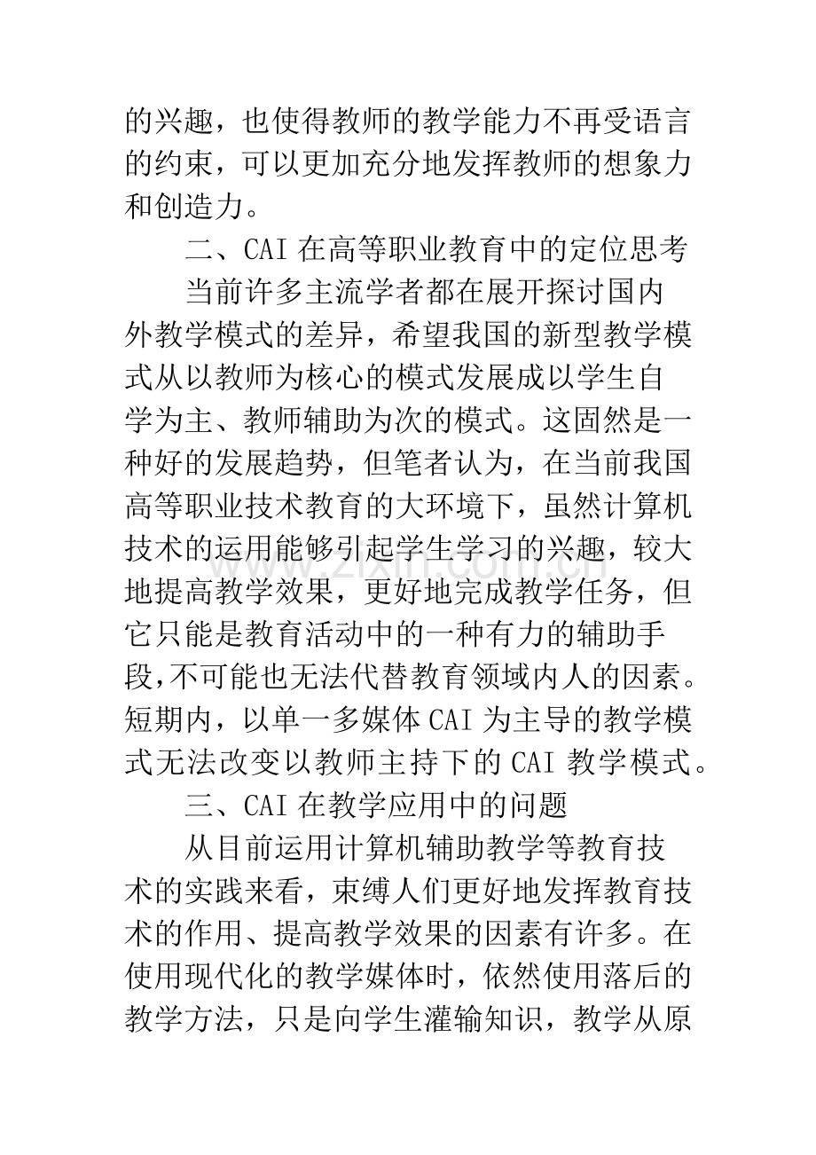 多媒体CAI在教学中的应用.docx_第2页