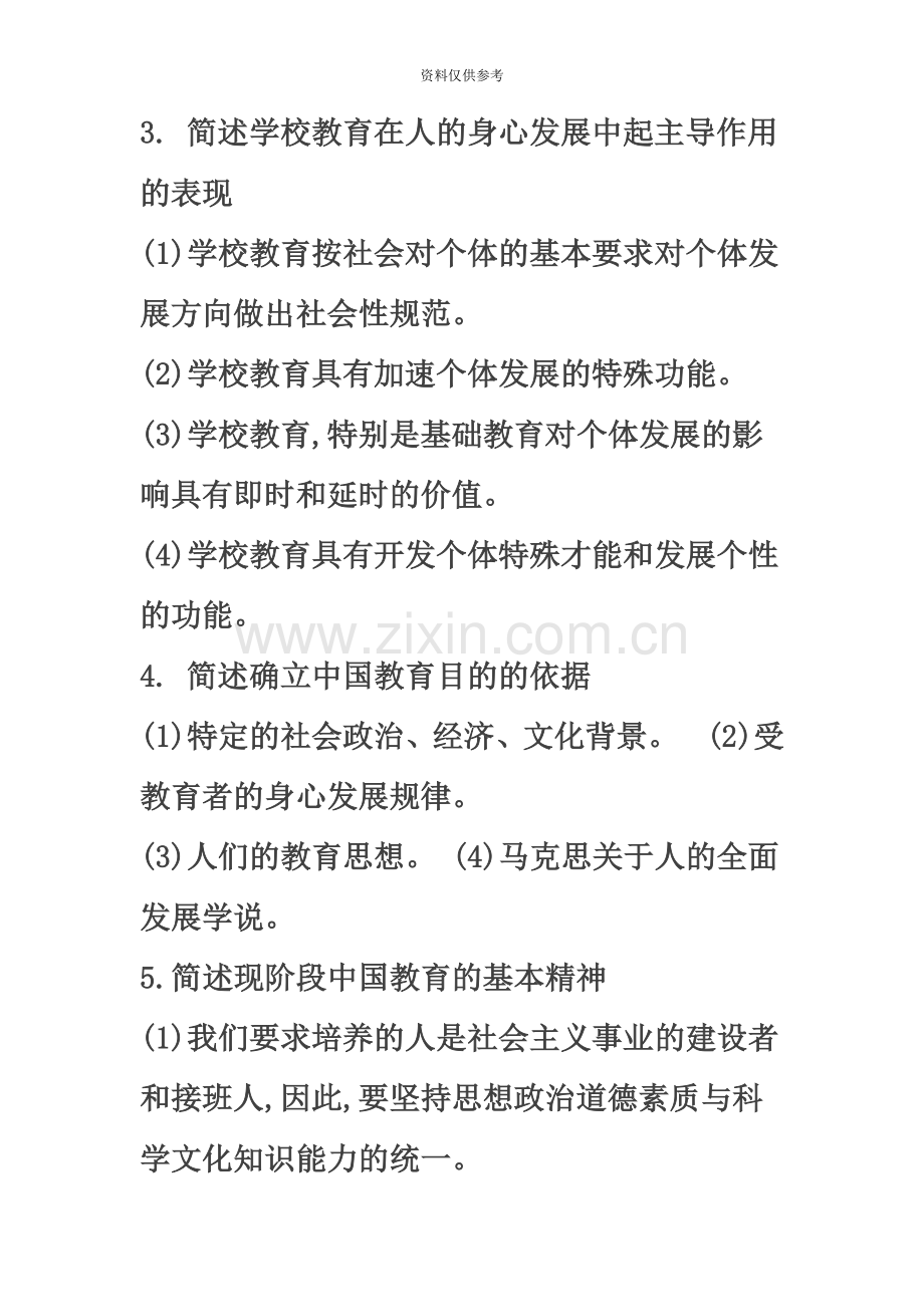 超好记口诀版教师资格证中学简答38题.doc_第3页