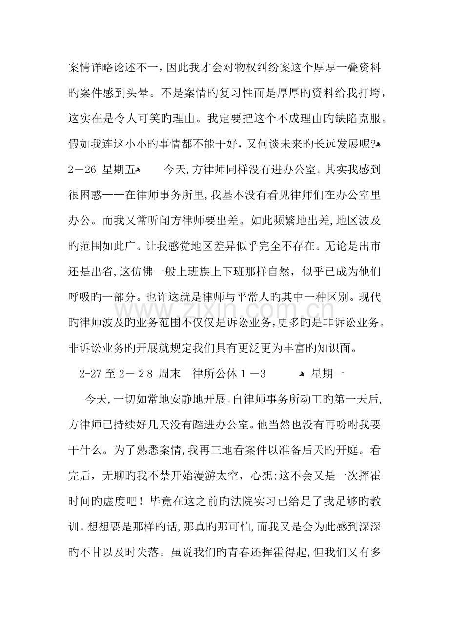 律师事务所实习日记40篇.docx_第2页