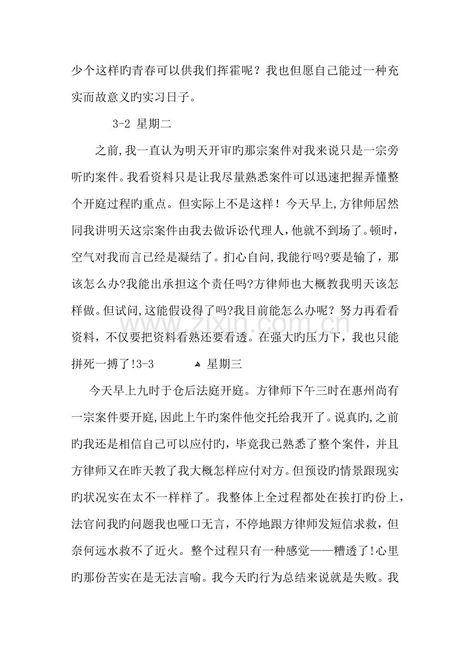 律师事务所实习日记40篇.docx_第3页