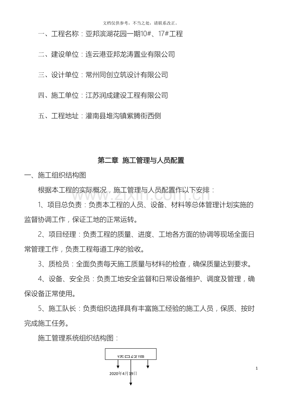 外墙涂料施工方案资料.doc_第3页