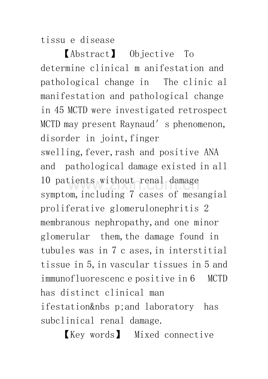 混合性结缔组织病的临床和病理研究.docx_第2页