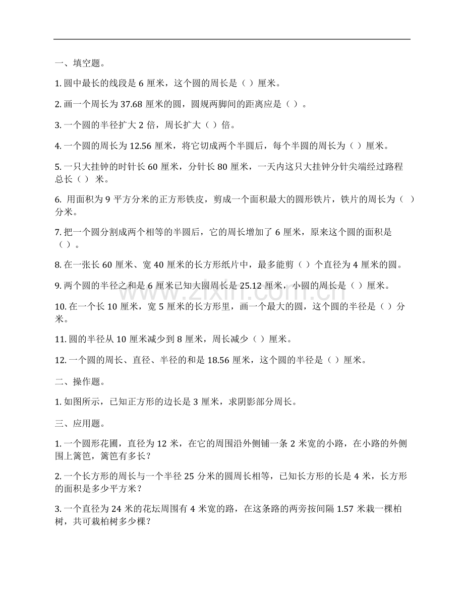 (NEW)苏教版小学五年级数学下册圆的练习题计算题应用题.pdf_第1页