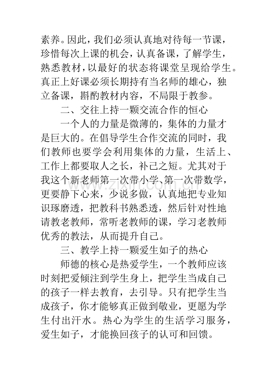 新任教师培训心得体会.docx_第2页