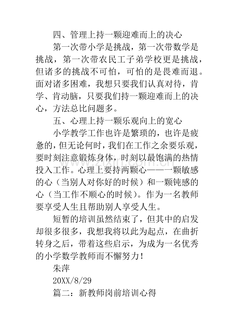 新任教师培训心得体会.docx_第3页