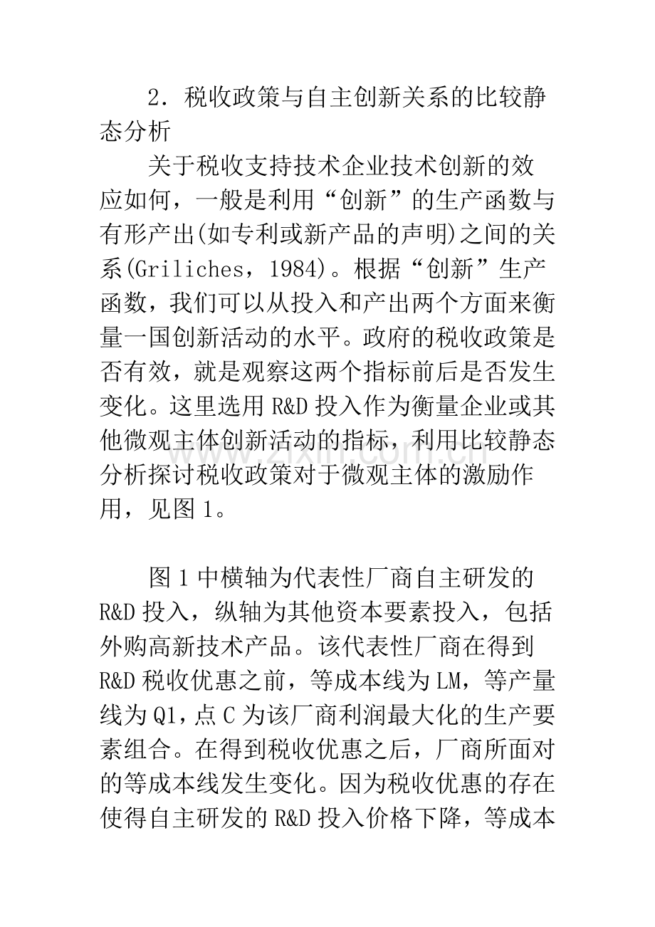 支持企业自主创新的税收政策研究..docx_第3页