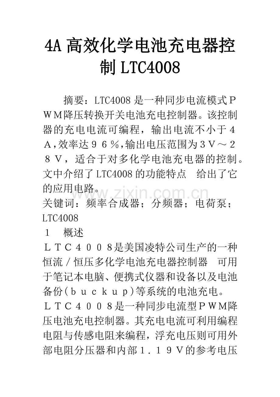 4A高效化学电池充电器控制LTC4008.docx_第1页