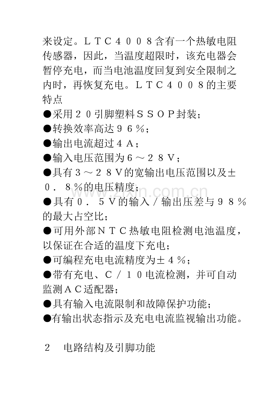 4A高效化学电池充电器控制LTC4008.docx_第2页