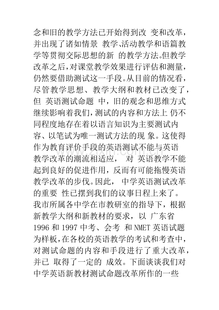 中学英语新教材测试改.docx_第2页