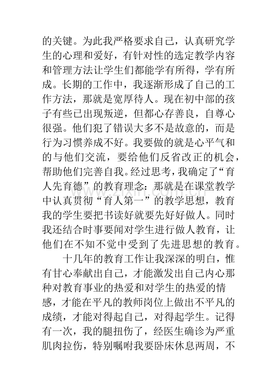 班主任爱岗敬业演讲稿.docx_第2页