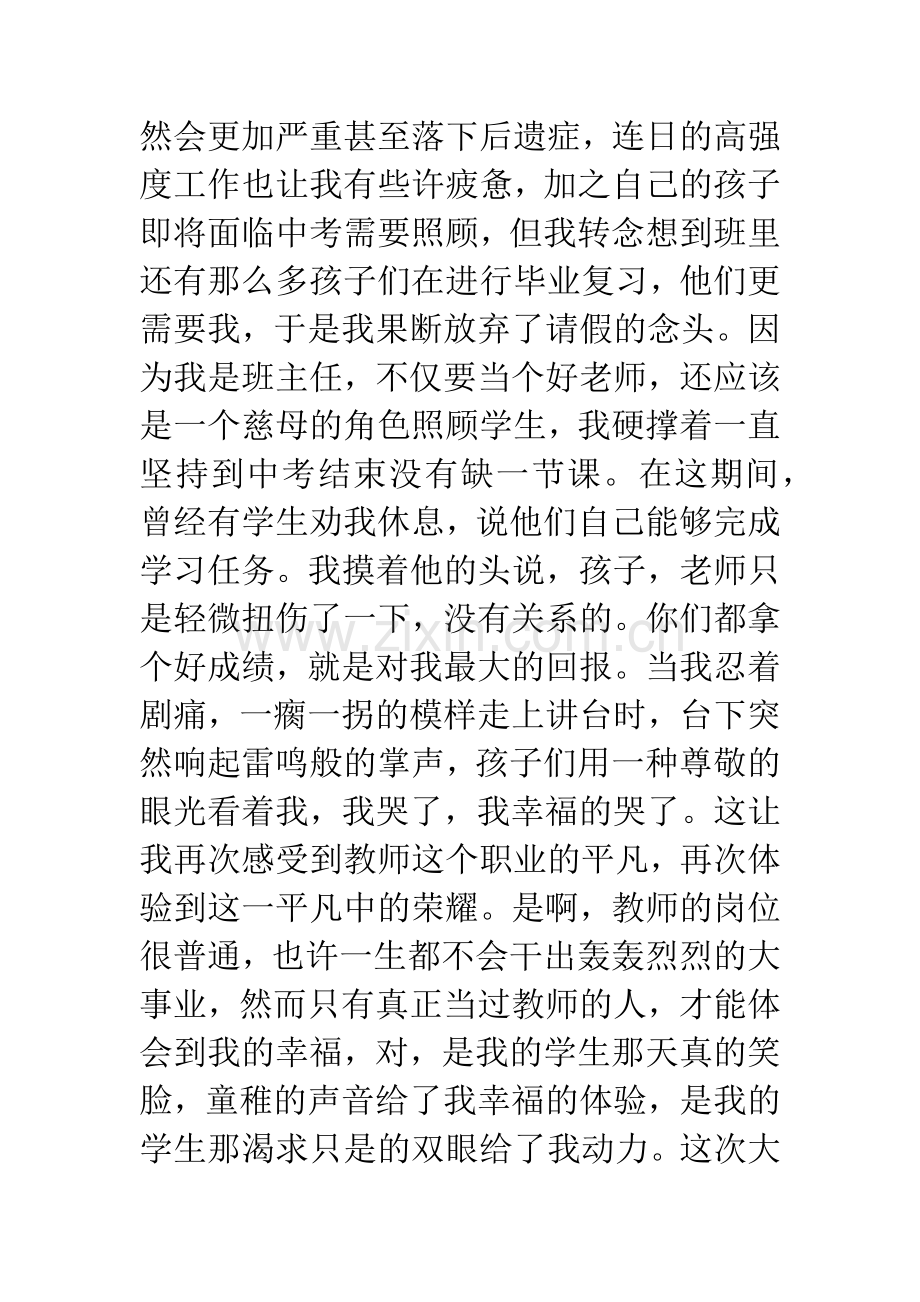 班主任爱岗敬业演讲稿.docx_第3页