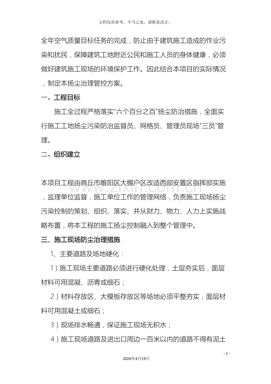 扬尘治理管控方案.doc_第3页