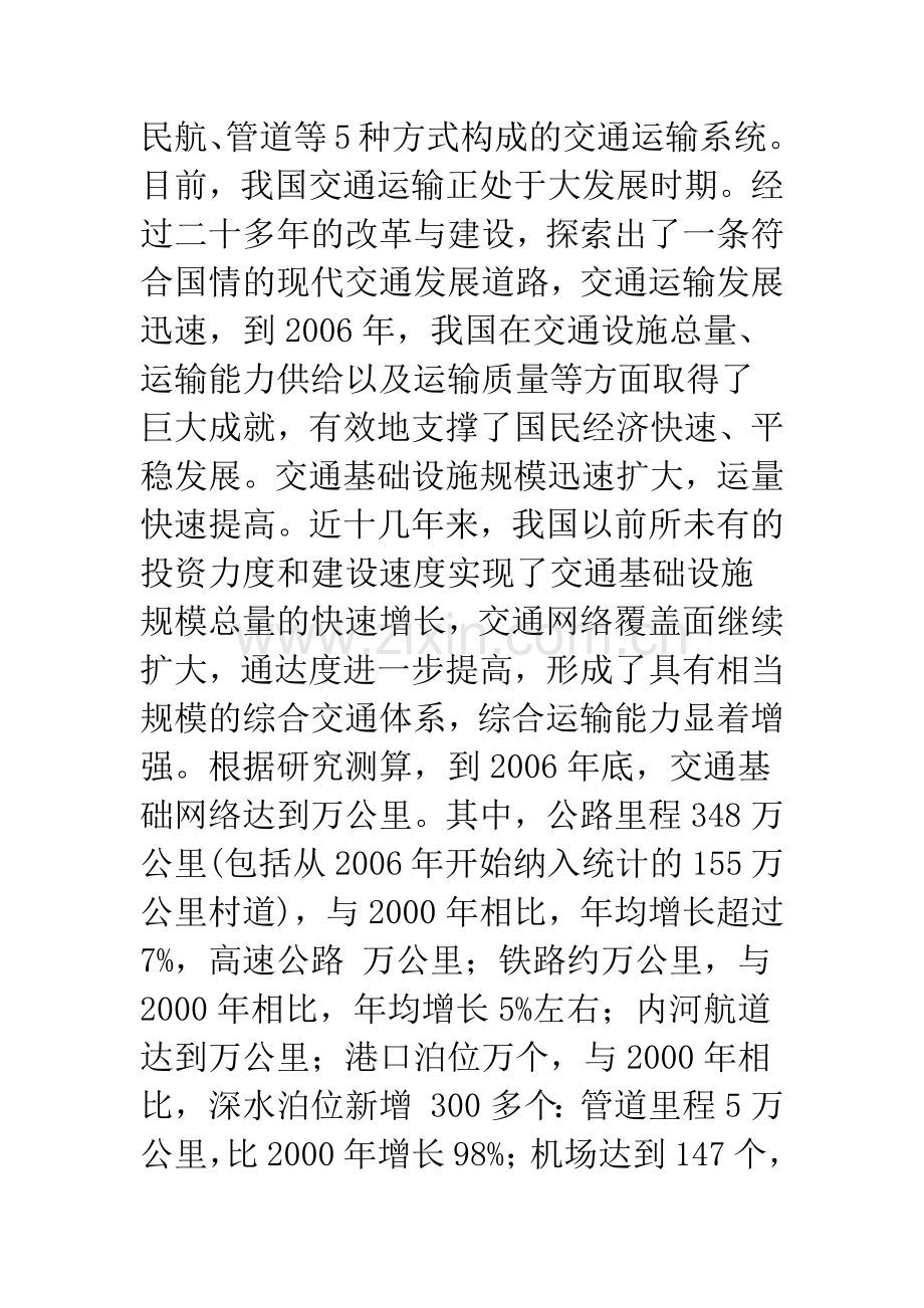 我国交通运输发展对物流的若干影响.docx_第2页