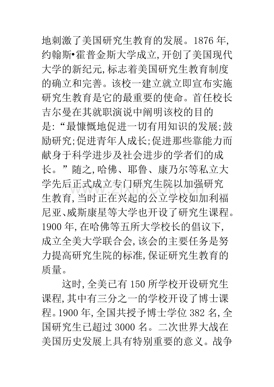 美国研究生教育及启示.docx_第2页