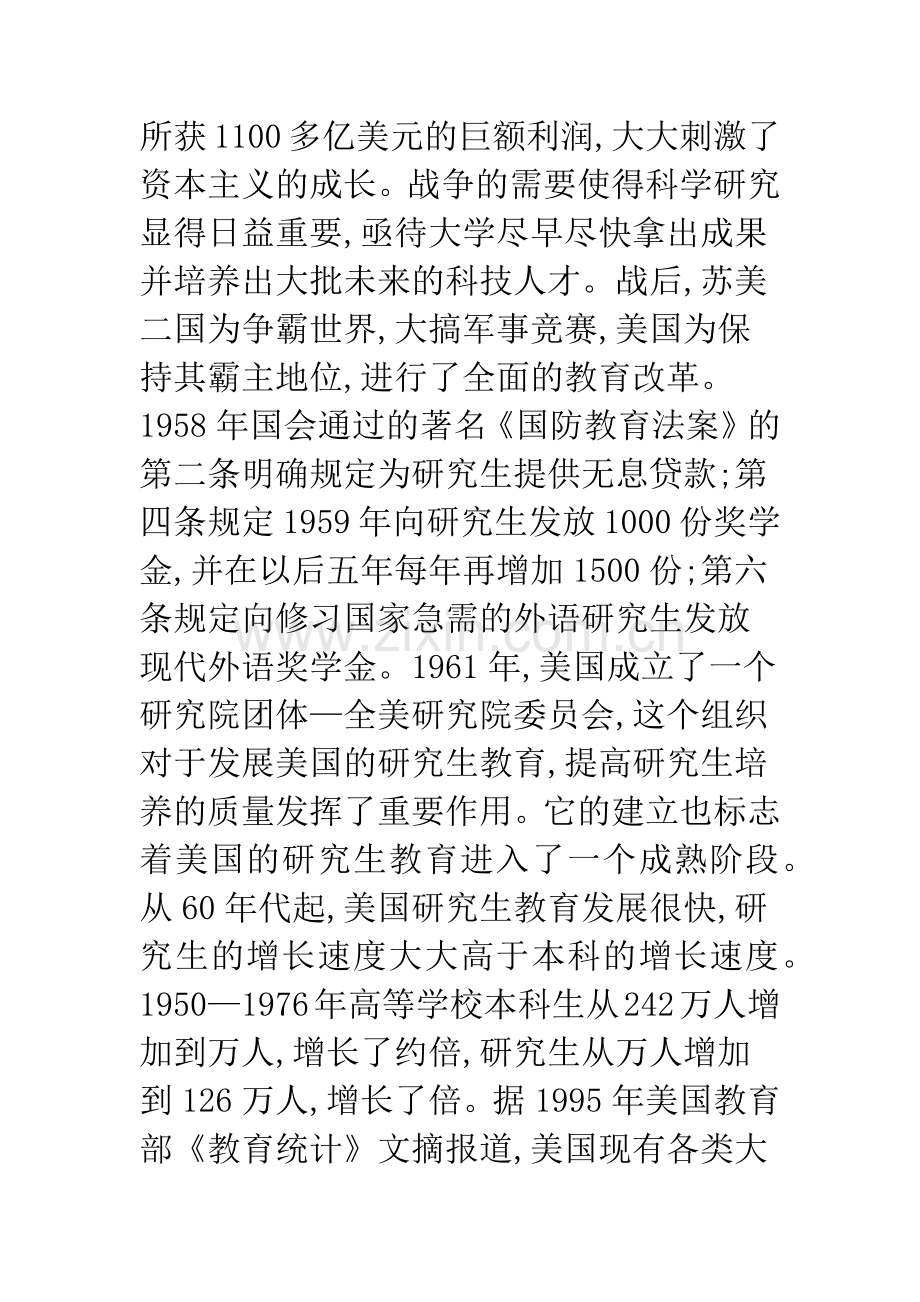 美国研究生教育及启示.docx_第3页