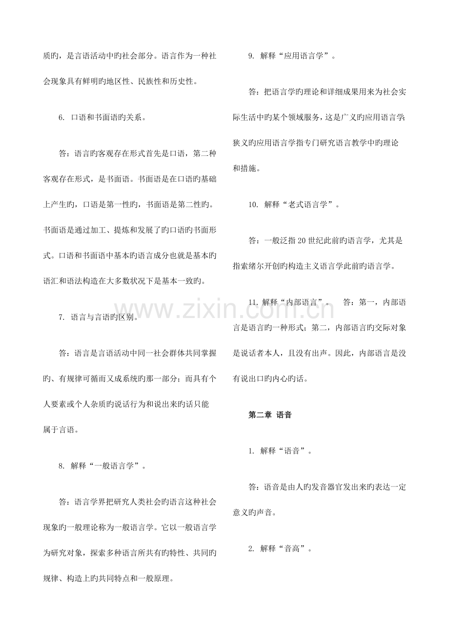 2023年自考语言学概论复习资料.doc_第2页