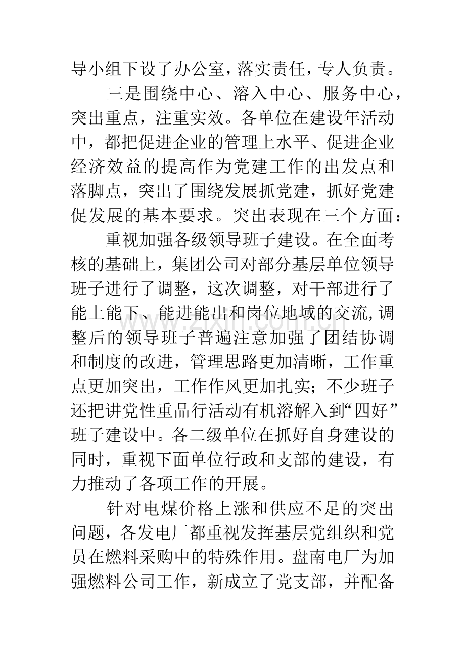 火电厂风采征文七.docx_第2页