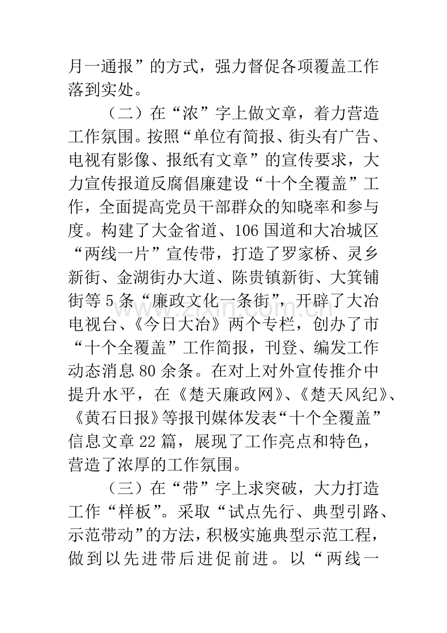 十个全覆盖典型材料.docx_第2页