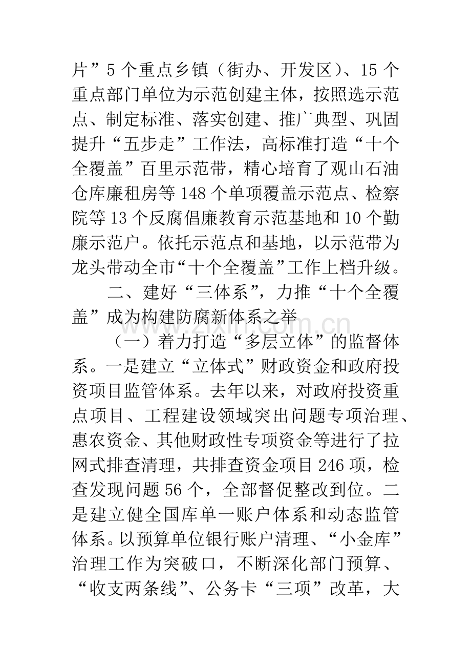 十个全覆盖典型材料.docx_第3页