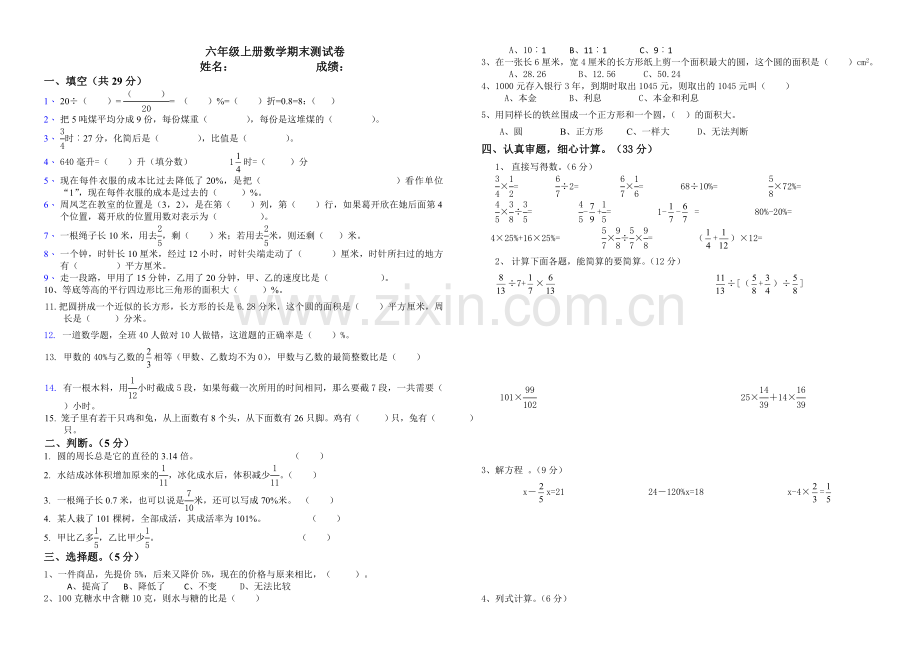 2022-2022学年六年级上数学期末试题二.doc_第1页