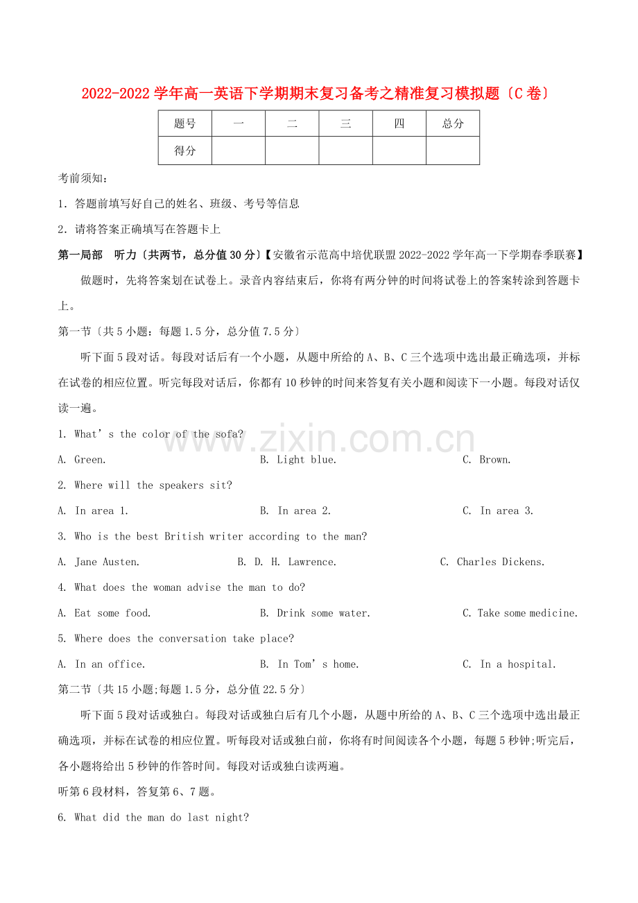 2022-2022学年高一英语下学期期末复习备考之精准复习模拟题C卷.doc_第1页