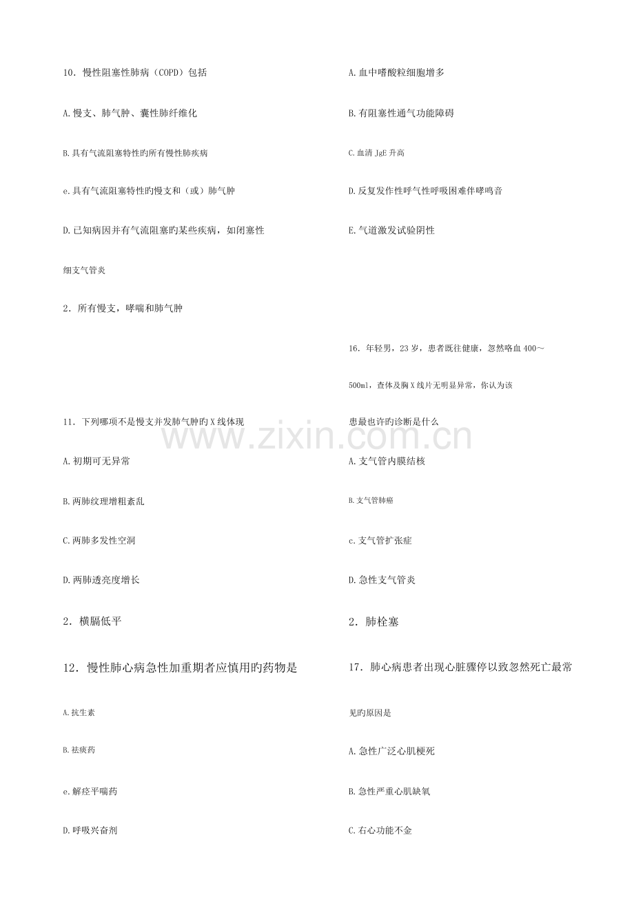 2023年执业医师呼吸系统试题.docx_第2页