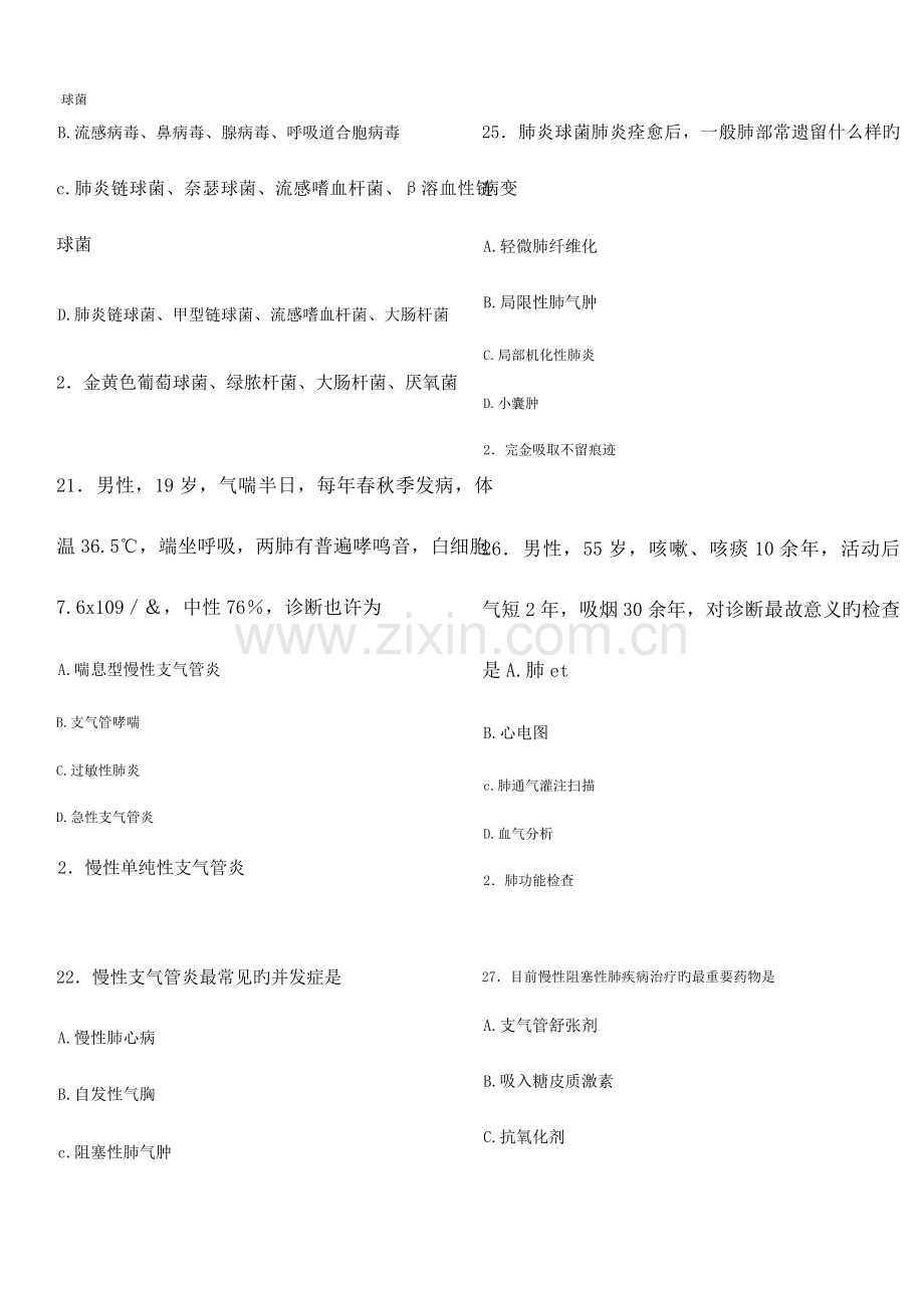 2023年执业医师呼吸系统试题.docx_第3页