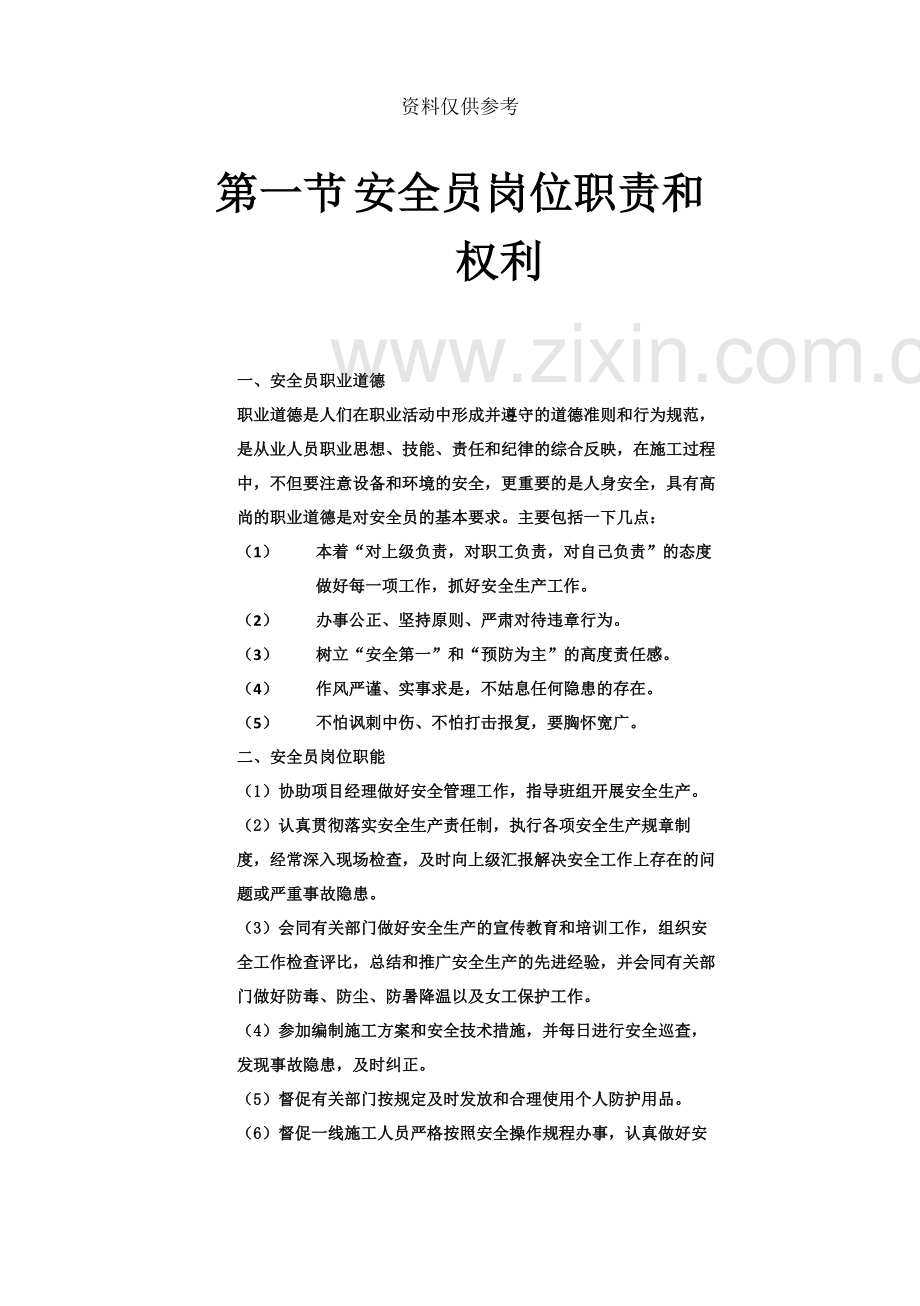 安全员岗位职责和权利.docx_第2页