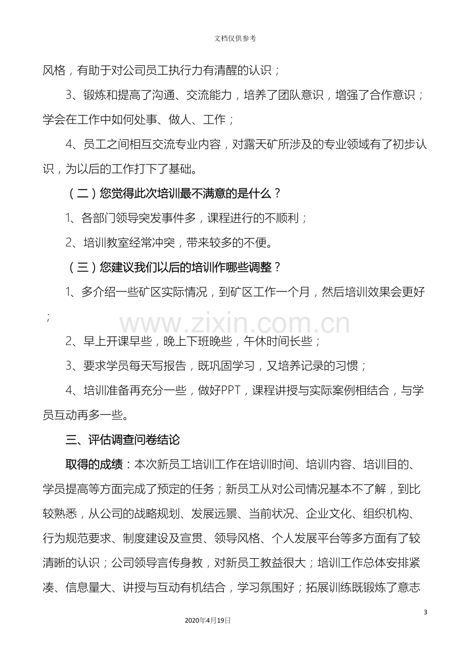 新员工入职培训评估报告.docx_第3页