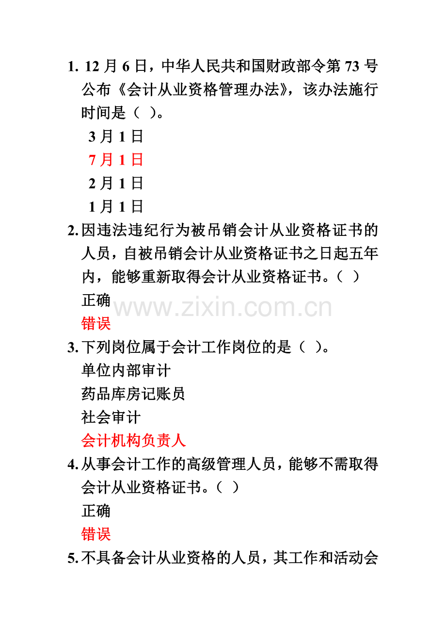 会计继续教育新会计从业资格管理办法.doc_第2页